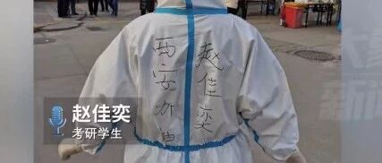 考研生滞留西安？最新消息传来