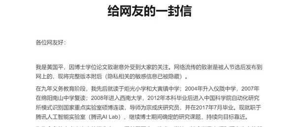 论文致谢刷屏，作者今日回应!网友留言更长，同样看哭