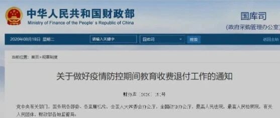 重磅！这些住宿费、学费、考务费必须退，最晚时间…