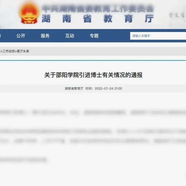 高校斥巨资引进23名“菲律宾博士”？官方通报来了！