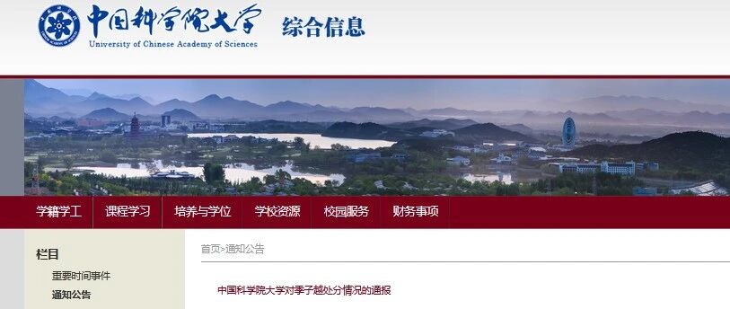 国科大学生发表“恨国”言论，校方：开除学籍！