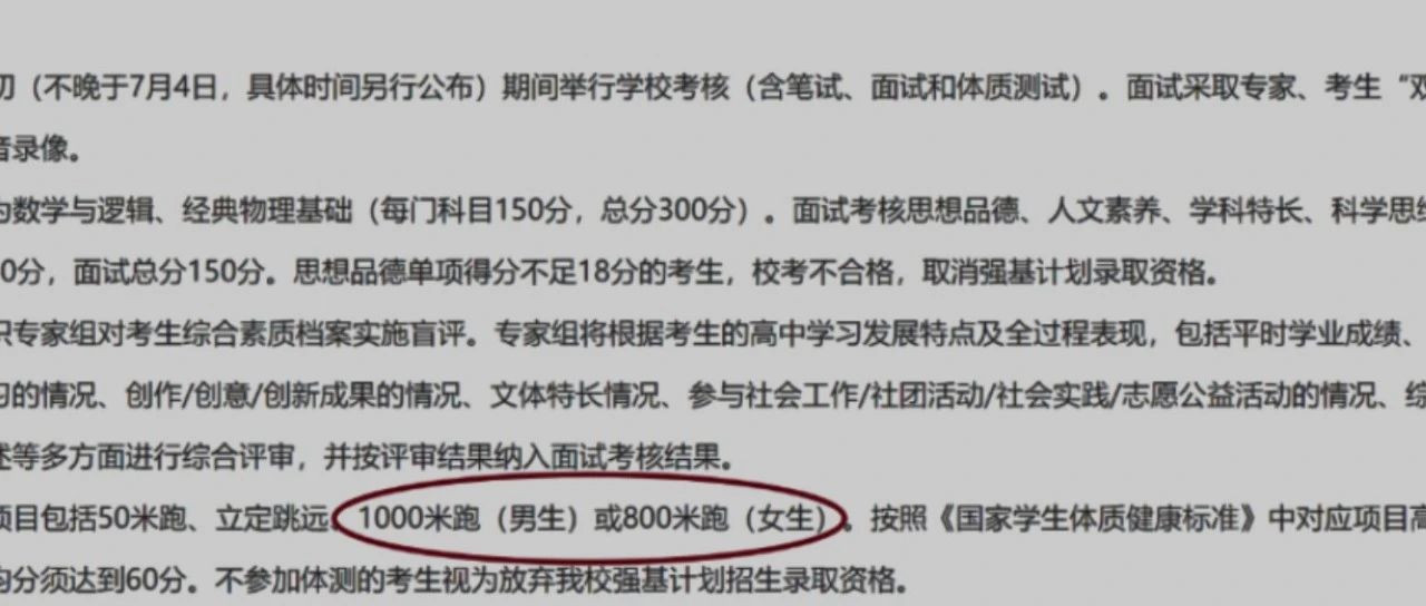 体测变体检?36所双一流“强基计划”，仅剩1校测长跑