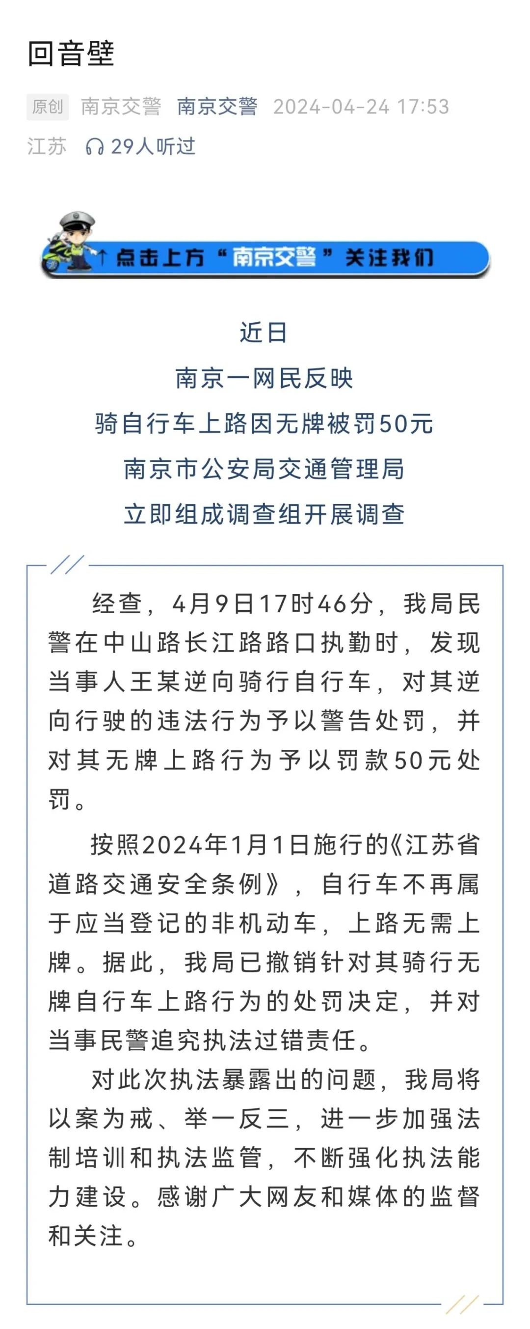 骑自行车没牌照被罚