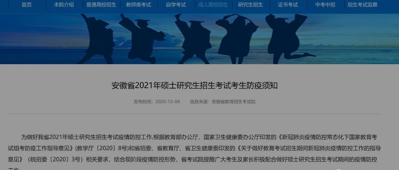 多省通知！这些考研生须提前核酸检测，方可进考场