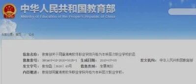 教育部又通报新大学