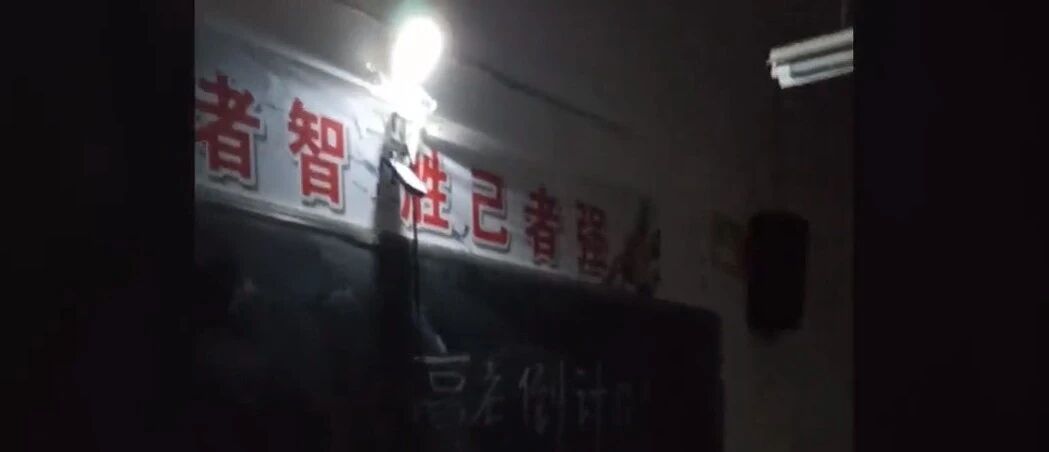 高考要考4天了？这个毕业班停电2小时，老师却哭了...