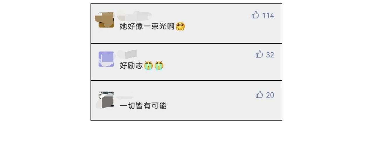 辍学后逆袭上清华，她再没问家里要过钱！网友：她像一束光