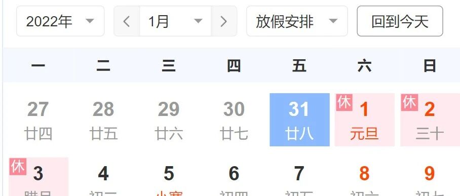 最新通知！这些学校元旦不放假