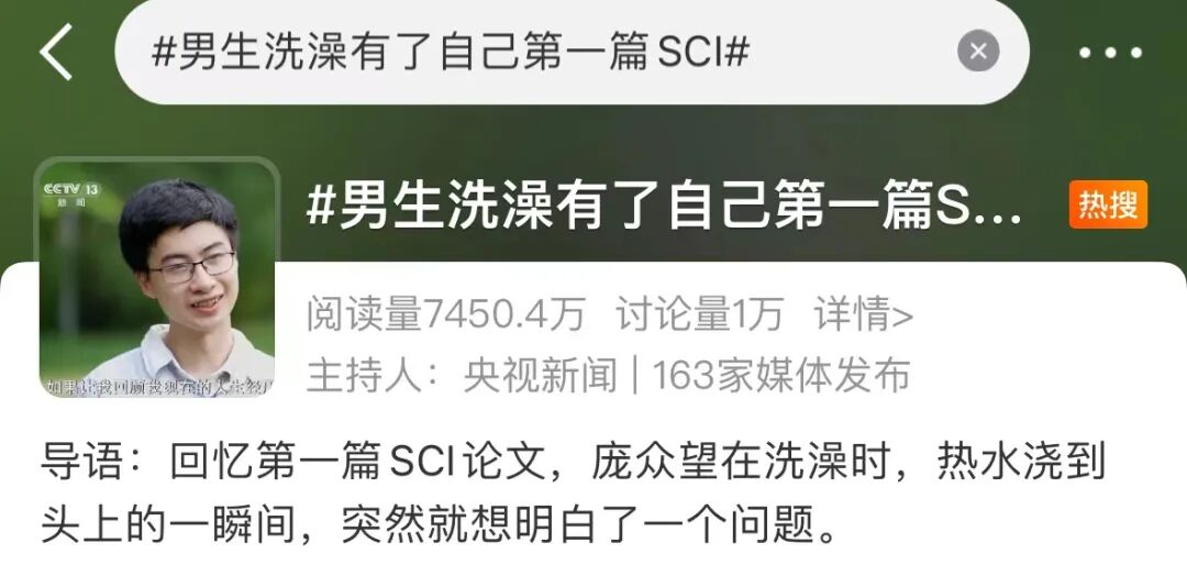 男生洗澡有了自己第一篇SCI，从清华本科到博士，他说……