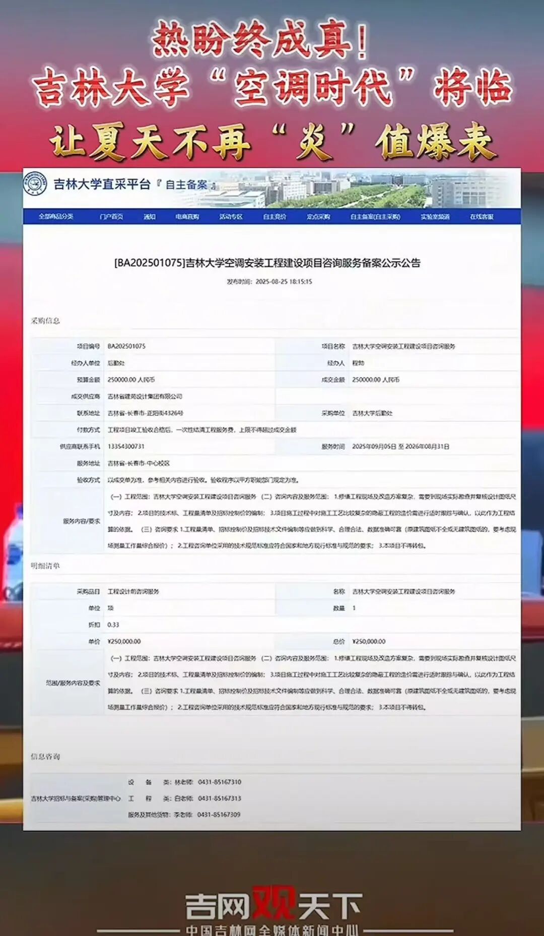 高校将实现空调自由,吉林大学官宣：装空调！