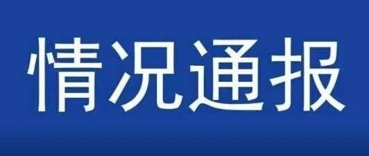 坠亡研究生导师恢复招研？高校深夜通报！