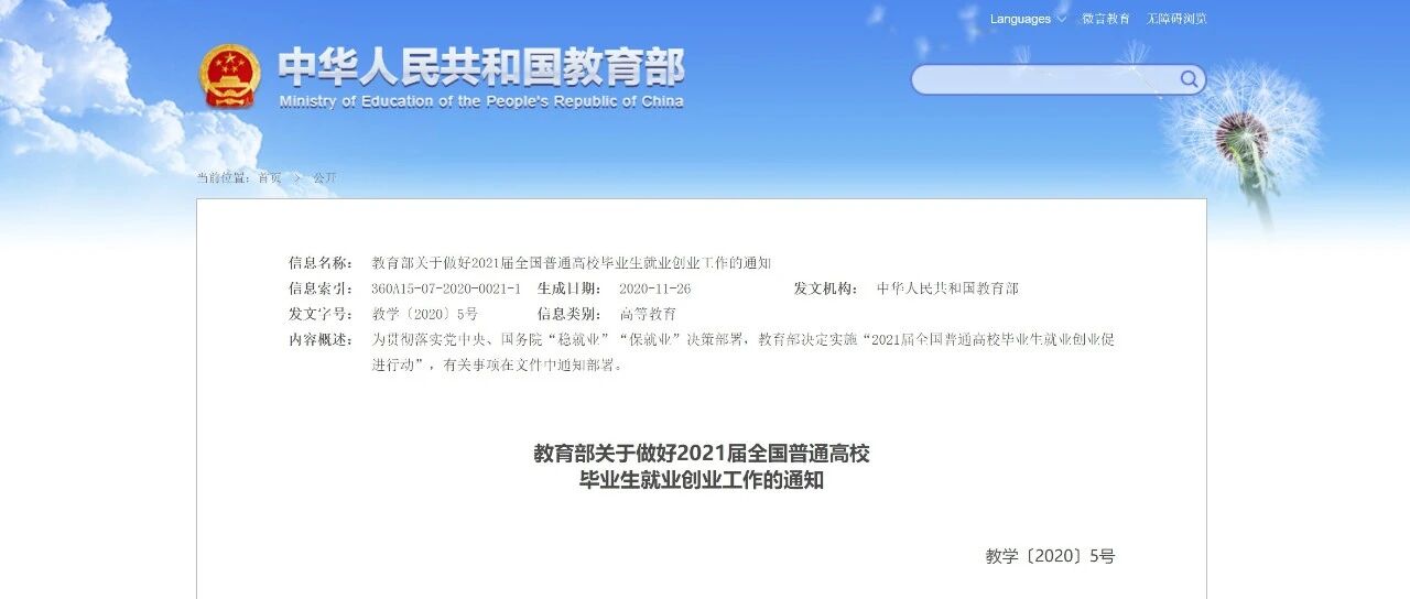 事关高校毕业生，教育部发布“四不准”！