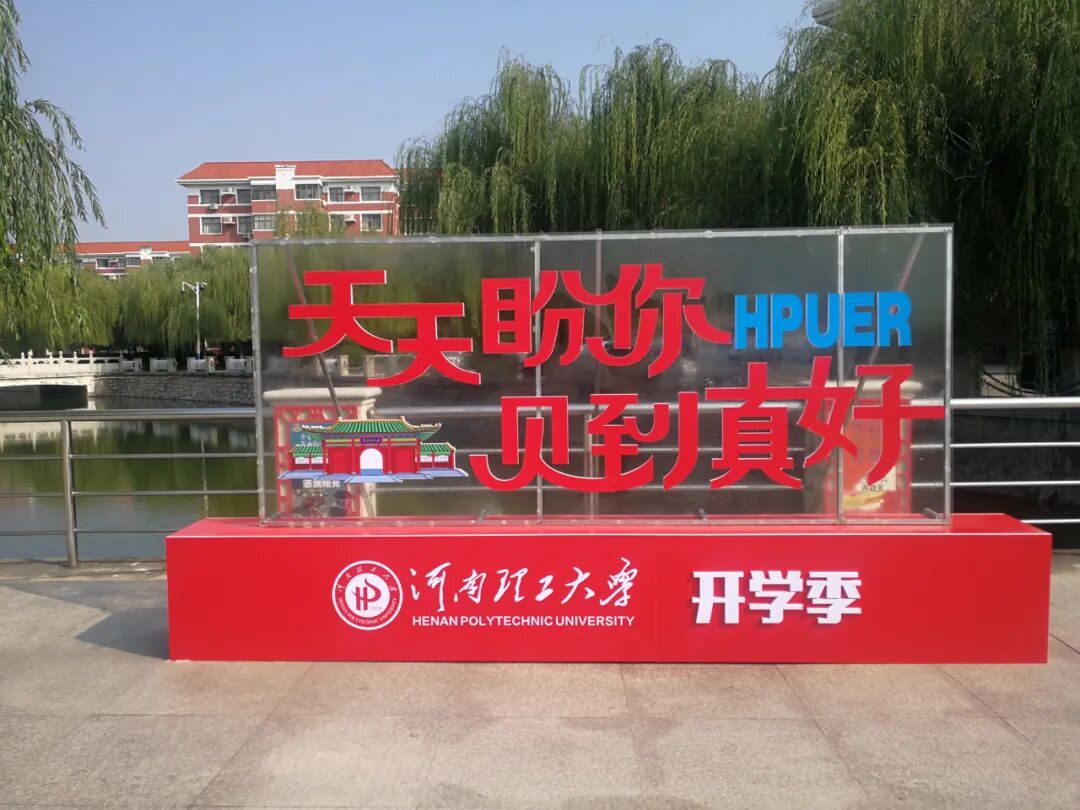 刷屏了！开学季最暖高校横幅来袭，学生：戳中我的小心脏