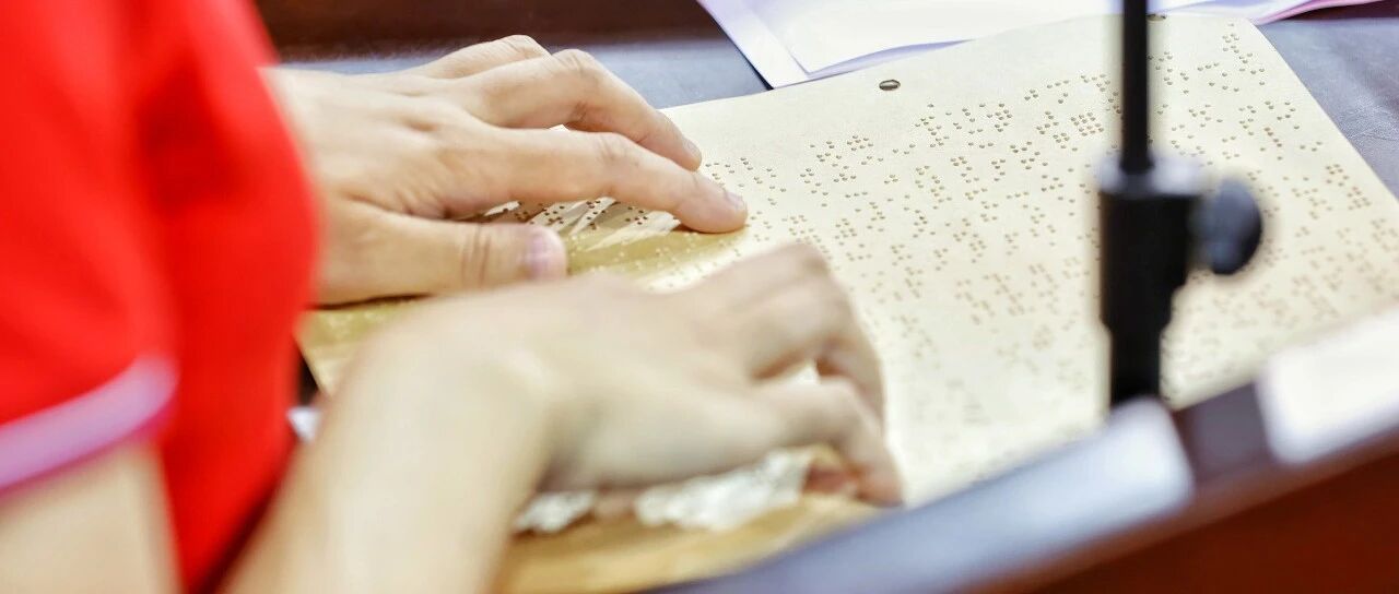 用手“看”4页盲文稿！高校开学典礼新生发言这一幕太感人