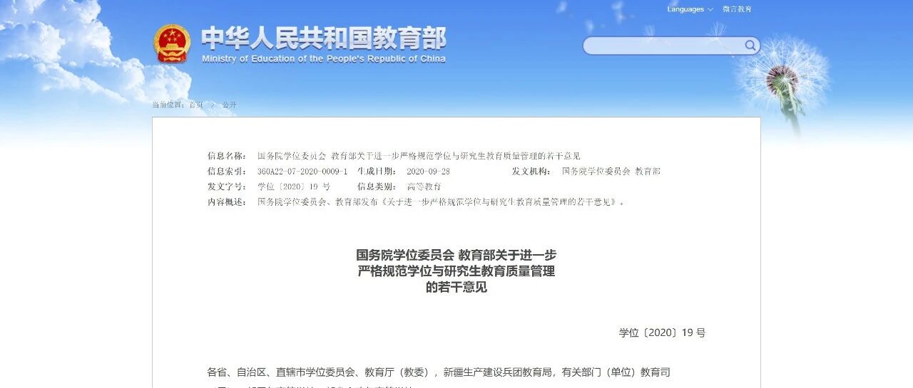 教育部发文！这类研究生要分流退出！