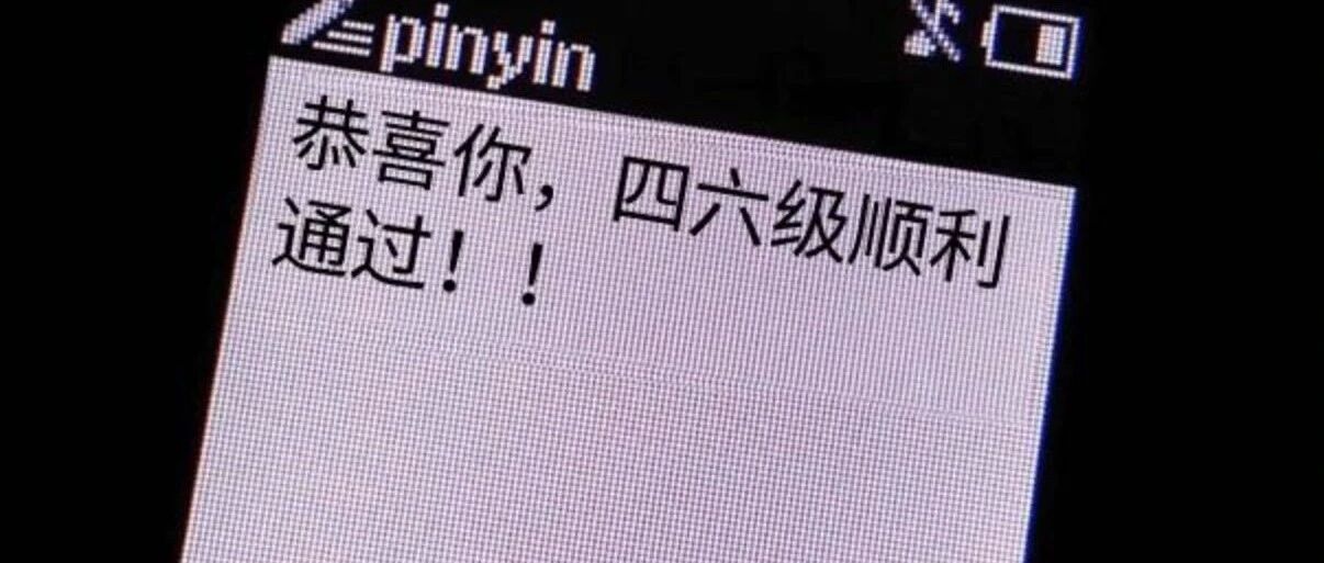 冲上热搜！四六级查分又来了，网友：请叫我“过儿”……