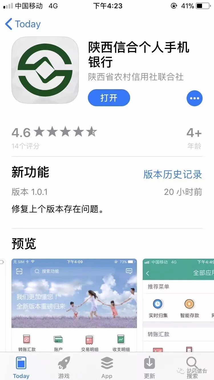 【指南】陕西信合互联网数字银行使用指南