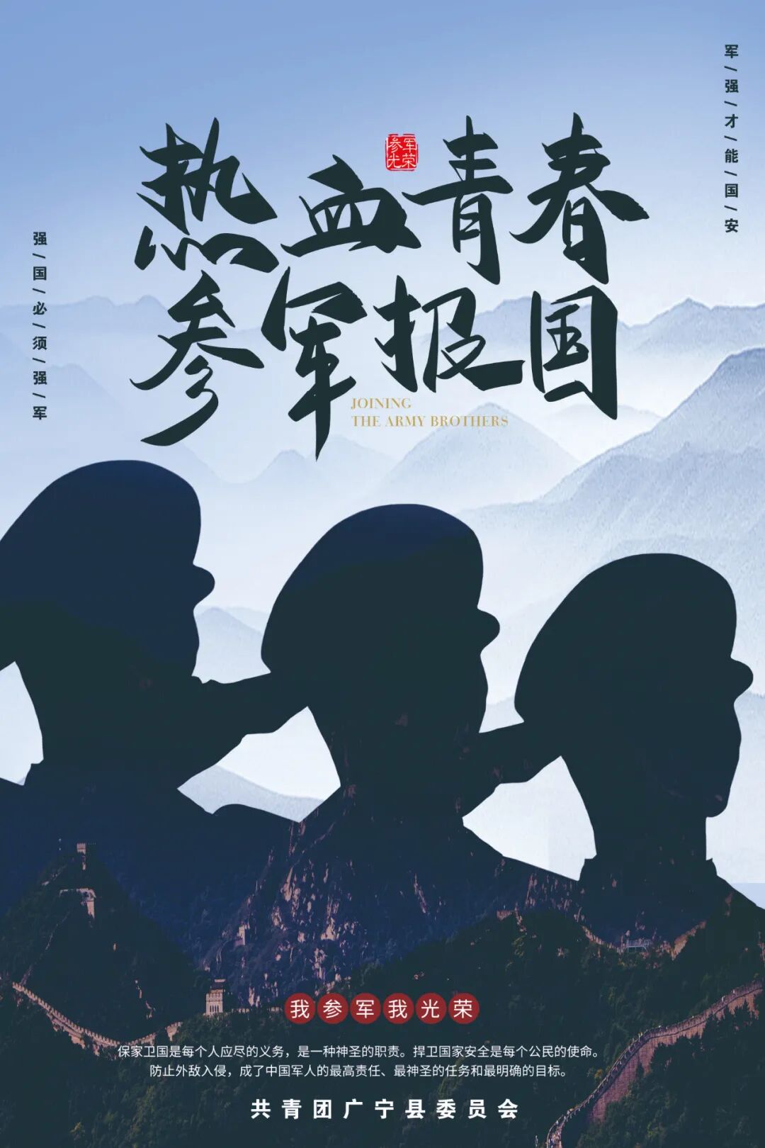 广宁有志青年趁青春去当兵青春集结号2021征兵进行时