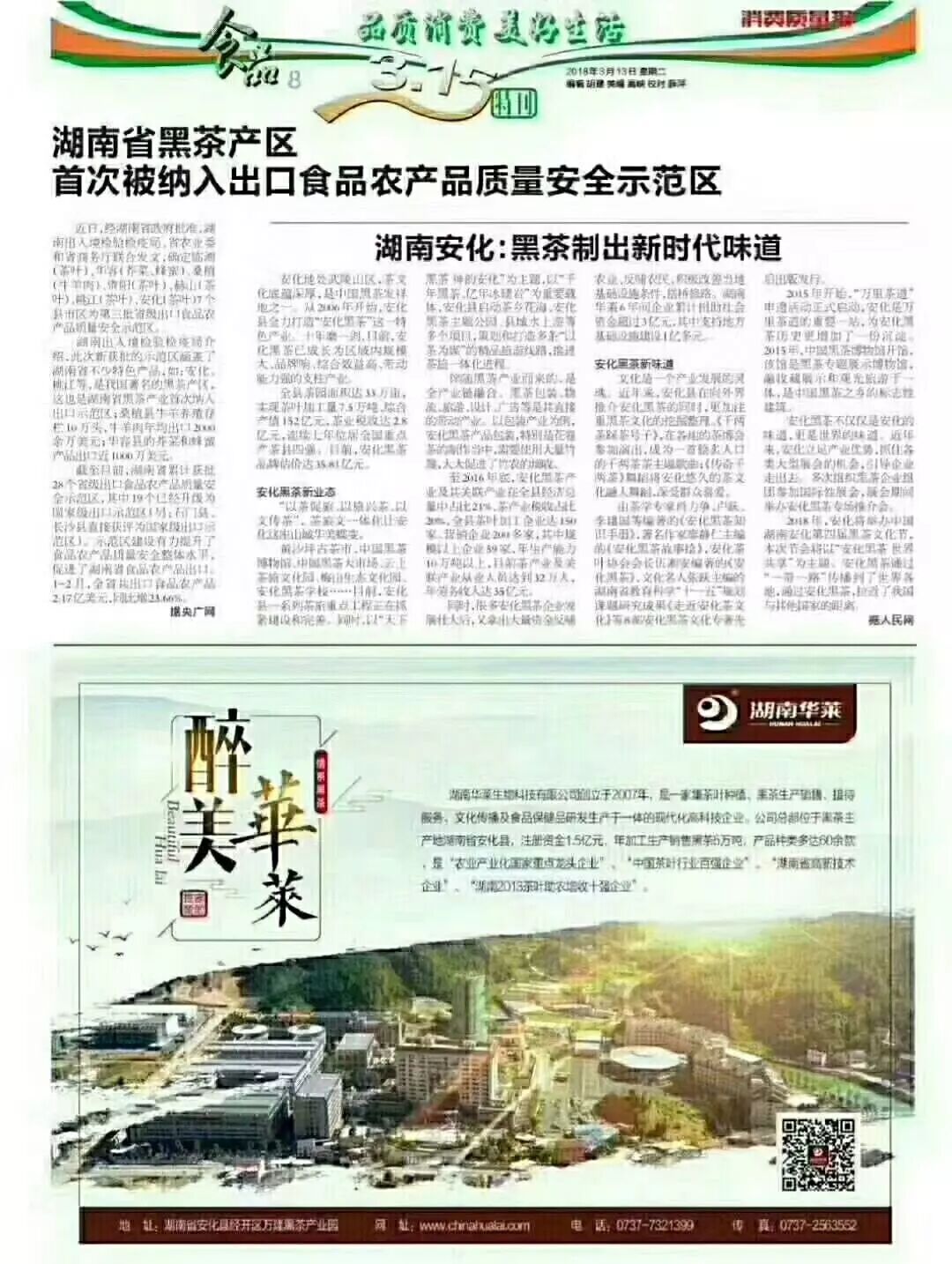 “醉美黑茶”，整个世界都在看！把黑茶端到世界餐桌上！