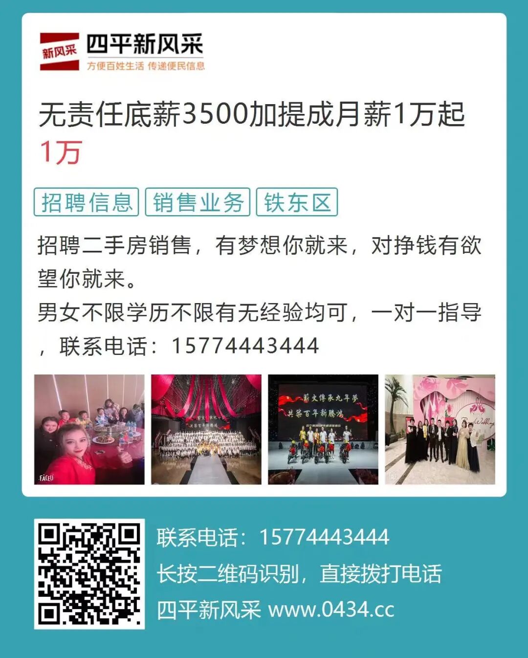 四平招聘信息20240826期