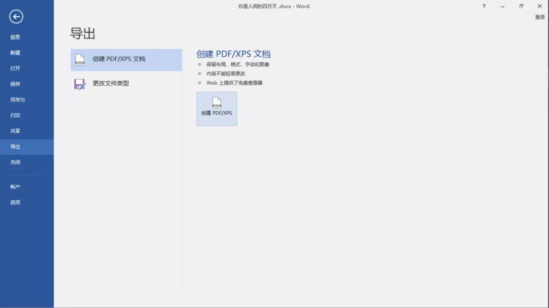 文档转图片格式怎么转_wps图片转word文档_文档转图片怎么转