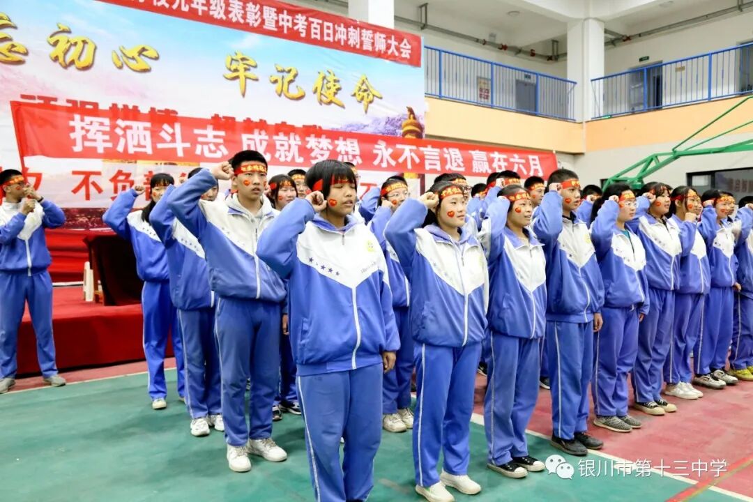 只争朝夕 不负韶华 - 银川市第十三中学 - 贺兰县教育云