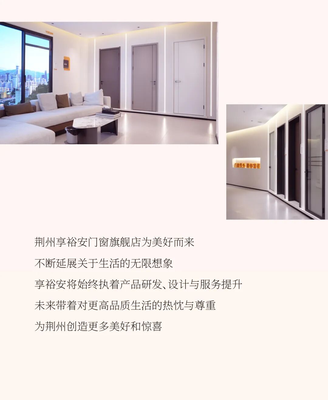 荆彩纷呈！荆州旗舰店为美好而来|享裕安门窗橙市串门计划