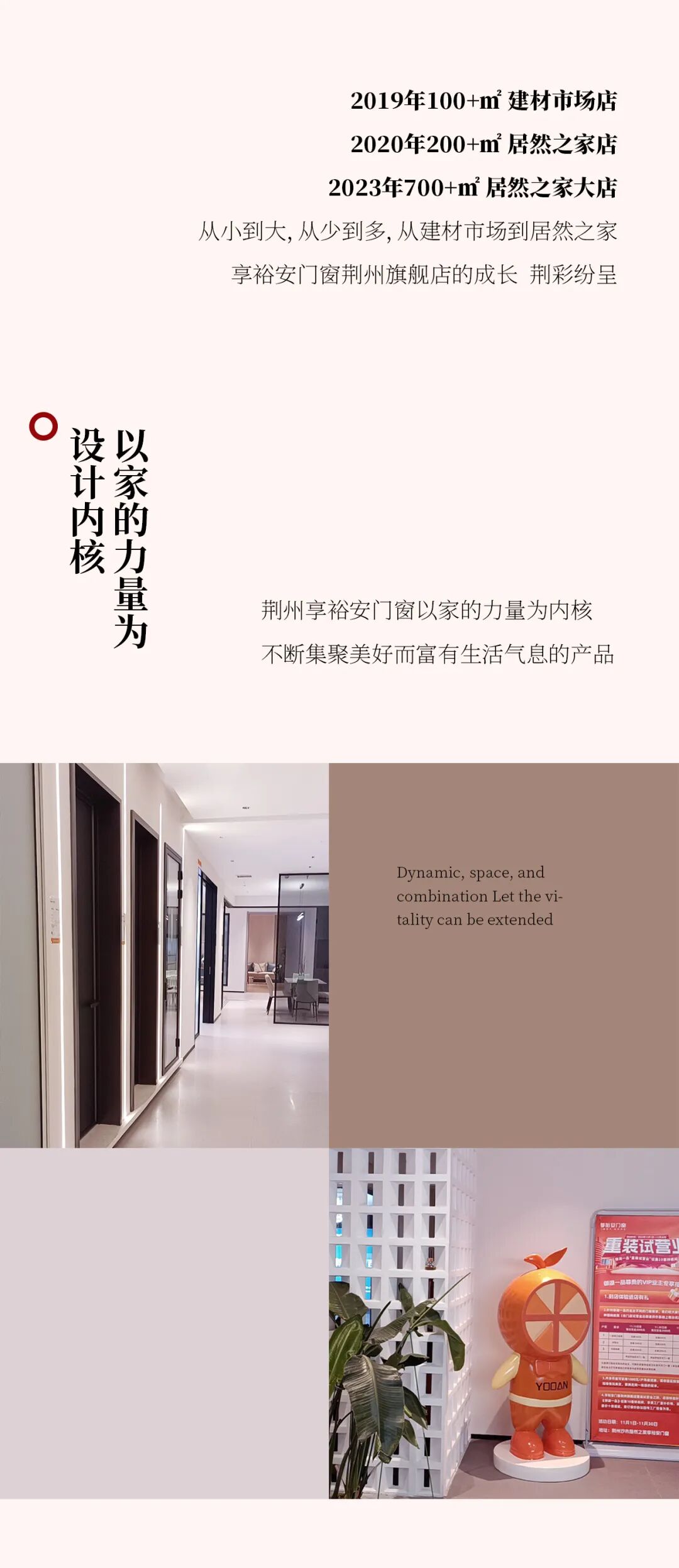 荆彩纷呈！荆州旗舰店为美好而来|享裕安门窗橙市串门计划