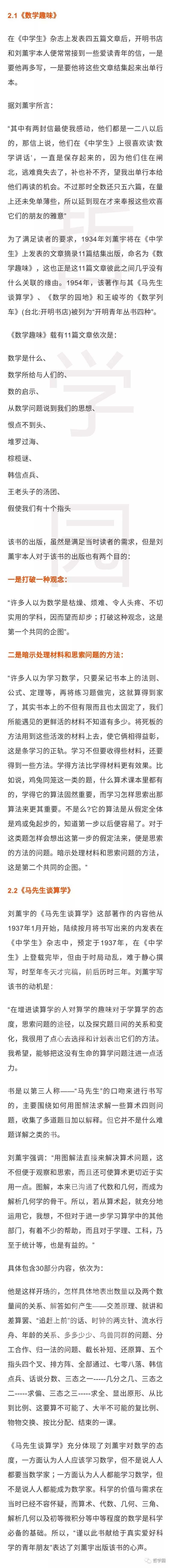 看看民国时期是怎么做数学科普教育的 哲学园 微信公众号文章阅读 Wemp