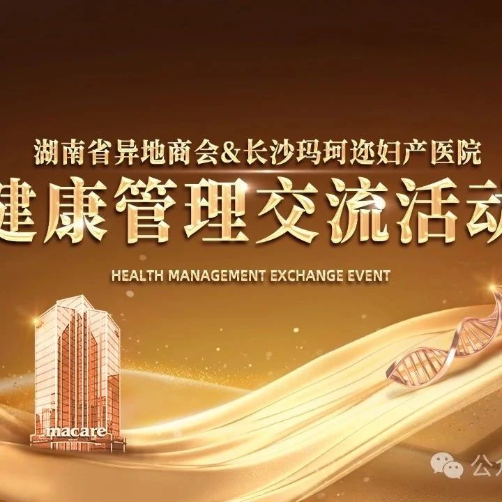 湖南闽商