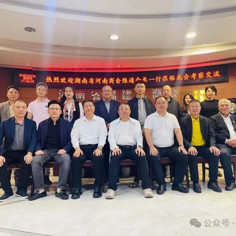 湖南闽商