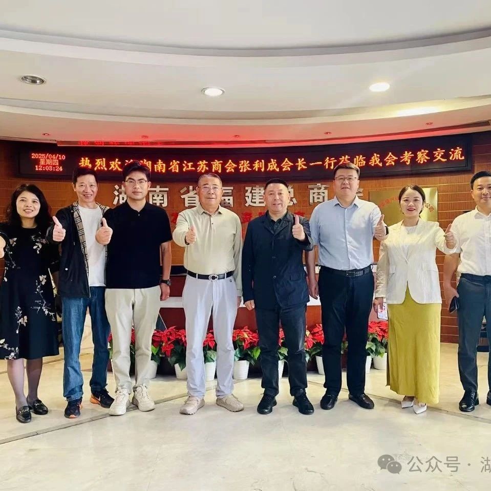 湖南闽商