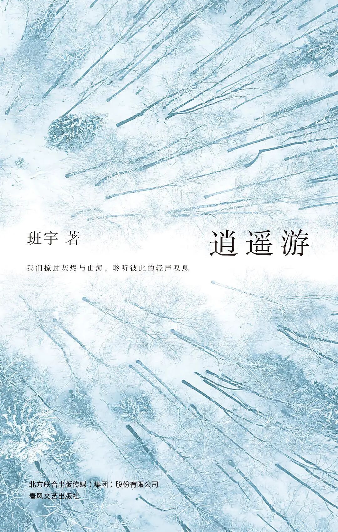 文艺批评 自由微信 Freewechat