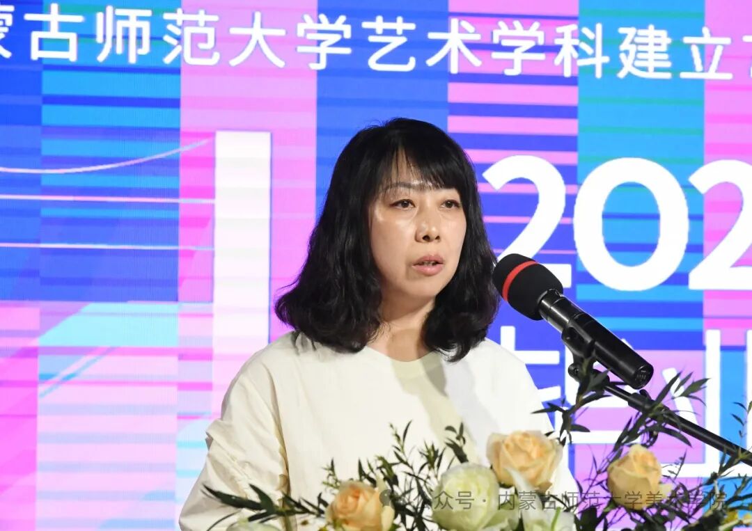 内蒙古师范大学美术学院院长胡日查致辞内蒙古师范大学美术学院党委