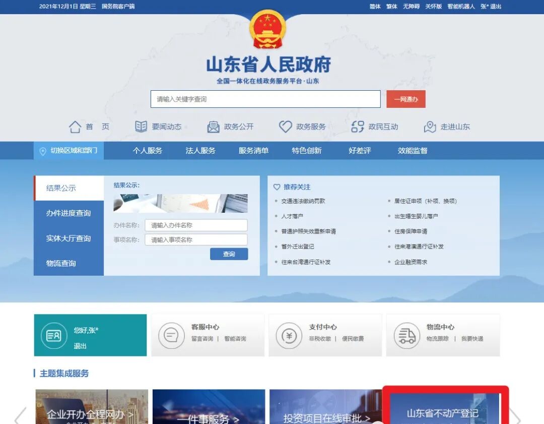 泗水县开通不动产地籍图自助查询服务啦足不出户即可查询地籍图
