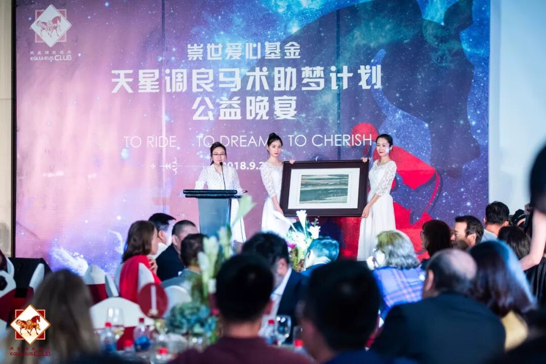 2018.9.29 天星调良公益丨共赏中秋前夜月！第4届公益晚宴圆满落幕！To Ride, To Dream，To Ch