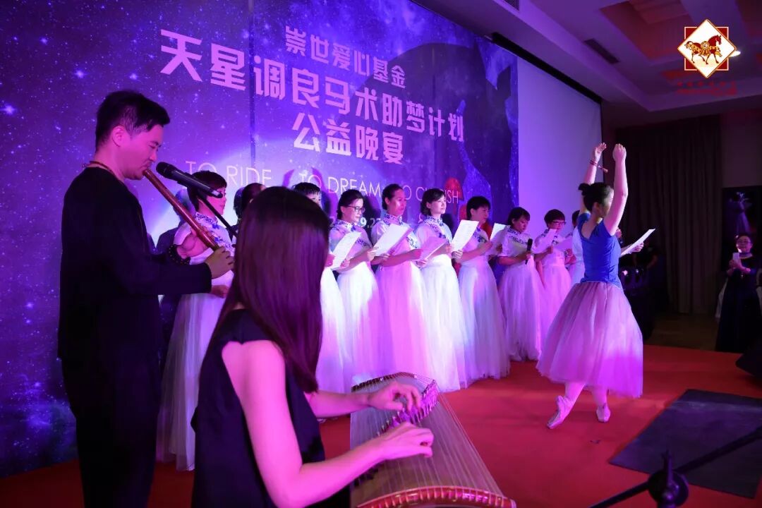 2018.9.29 天星调良公益丨共赏中秋前夜月！第4届公益晚宴圆满落幕！To Ride, To Dream，To Ch