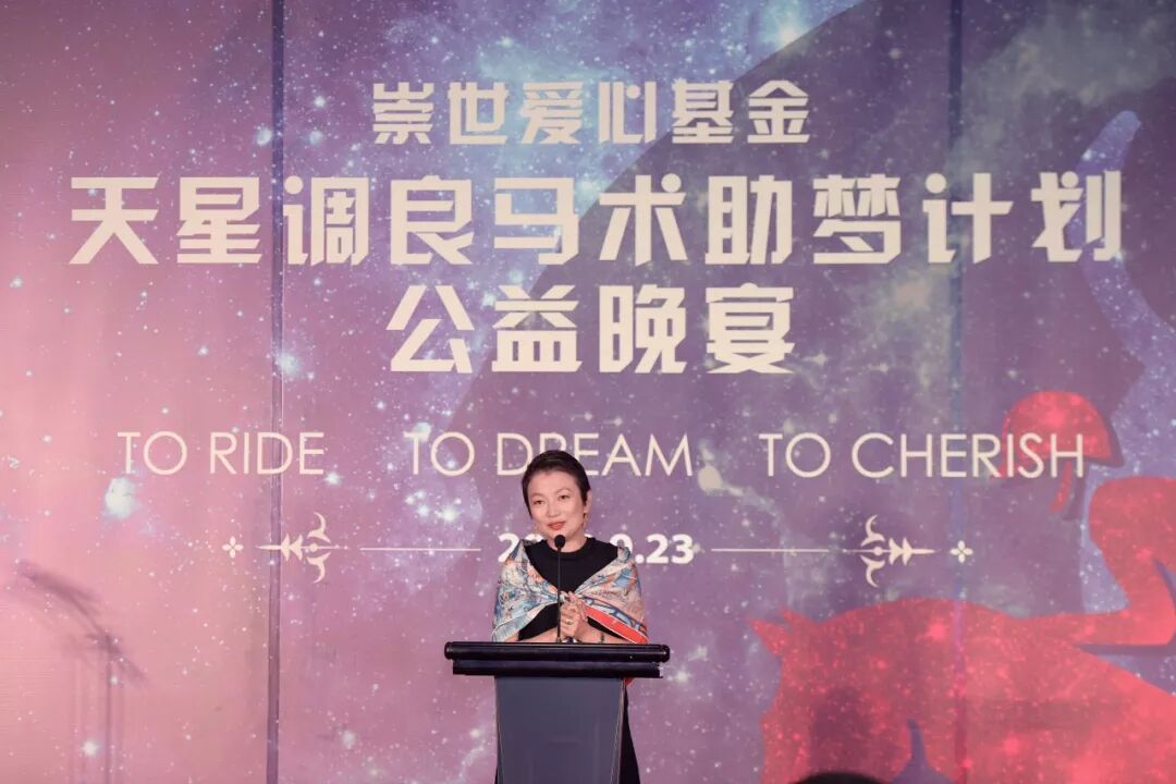 2018.9.29 天星调良公益丨共赏中秋前夜月！第4届公益晚宴圆满落幕！To Ride, To Dream，To Ch