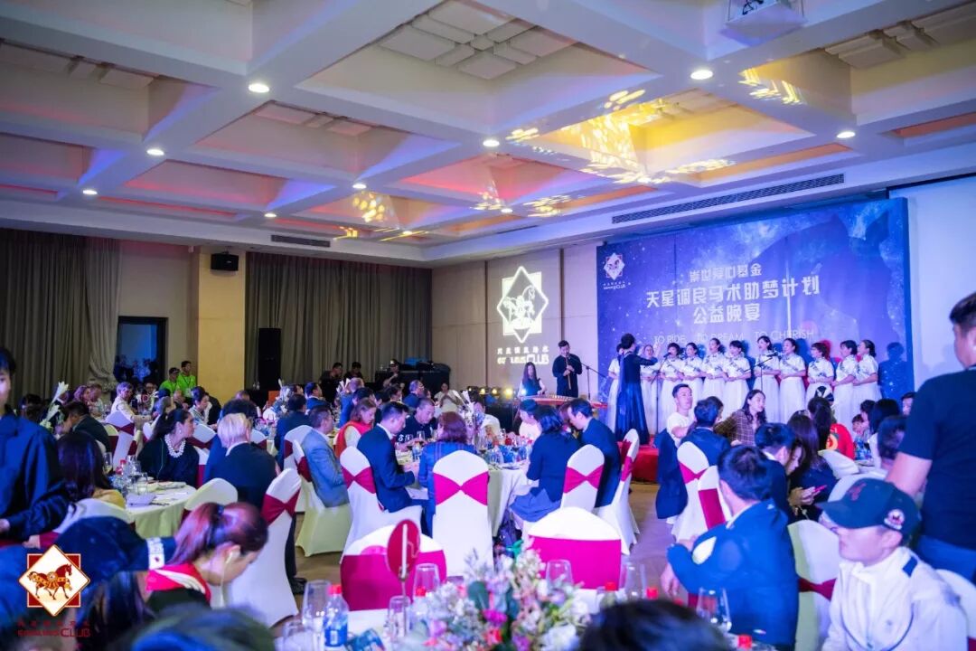 2018.9.29 天星调良公益丨共赏中秋前夜月！第4届公益晚宴圆满落幕！To Ride, To Dream，To Ch