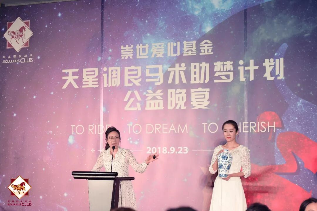 2018.9.29 天星调良公益丨共赏中秋前夜月！第4届公益晚宴圆满落幕！To Ride, To Dream，To Ch