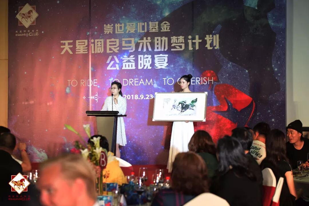 2018.9.29 天星调良公益丨共赏中秋前夜月！第4届公益晚宴圆满落幕！To Ride, To Dream，To Ch