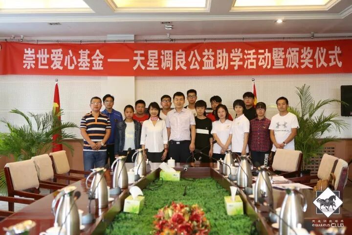 崇世爱心基金-天星调良公益之内蒙行851.png