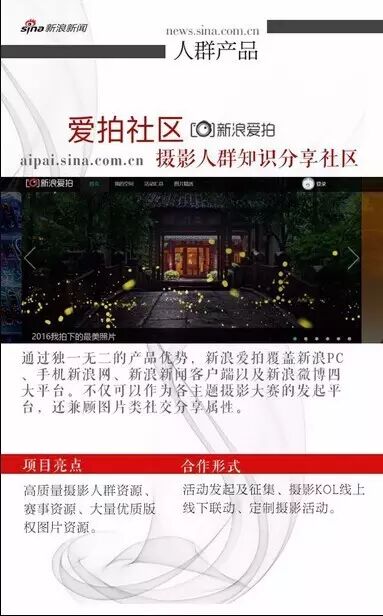 2017“浸”营销 新浪新闻重点项目推荐