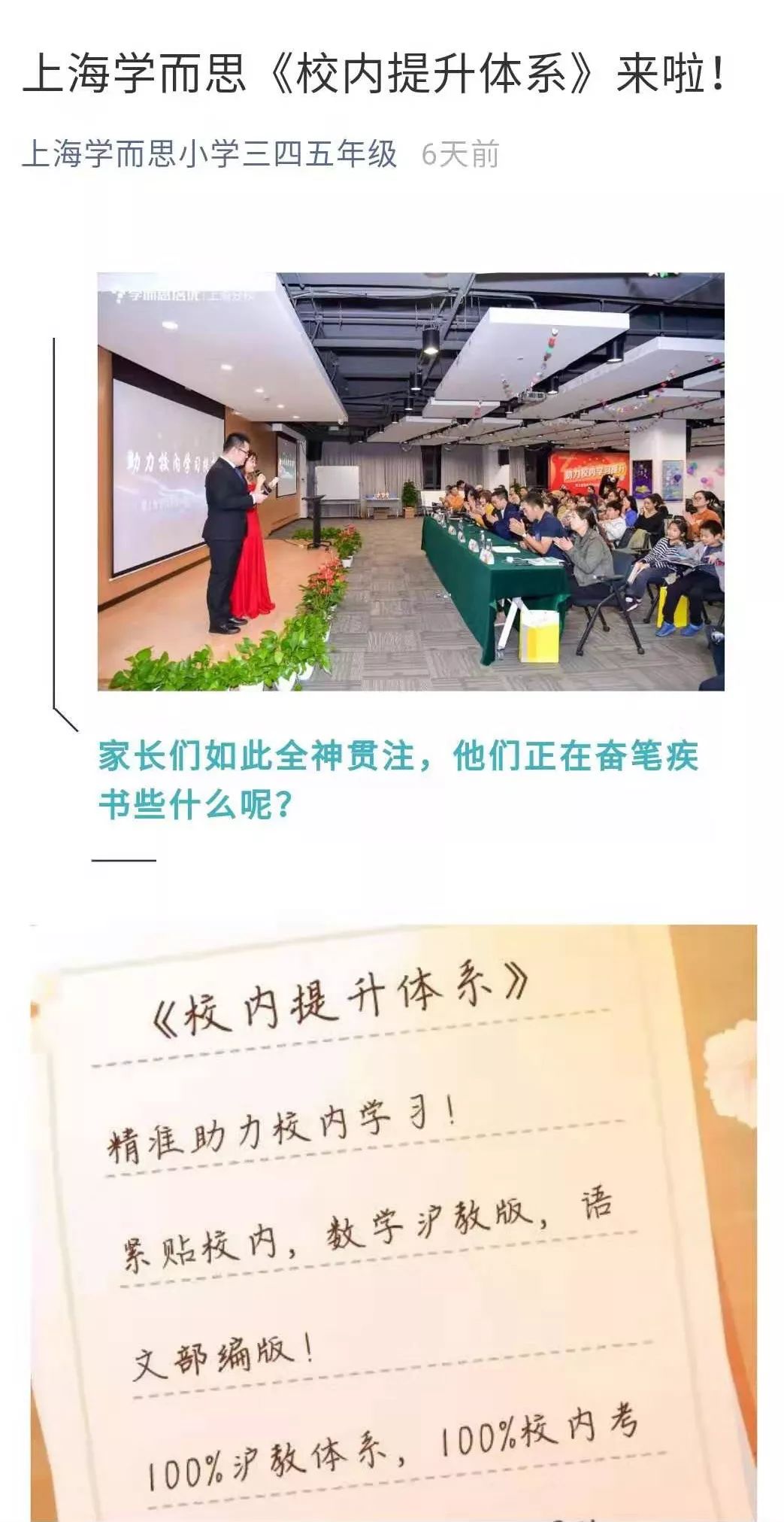 学而思刚刚发布的 校内提升体系 意味着什么 侠客岛之家 微信公众号文章阅读 Wemp