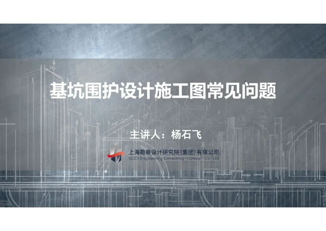 杨石飞：基坑围护设计施工图常见问题（上篇）的图1