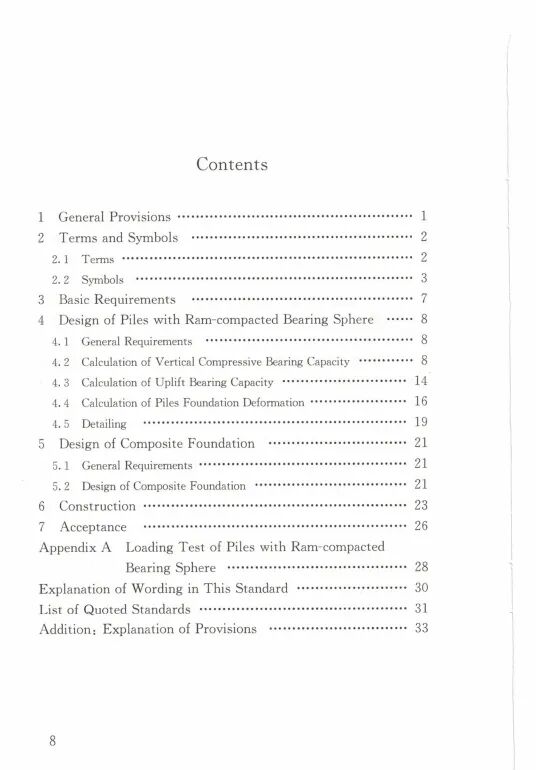 载体桩技术标准(JGJ135 2018)的图9