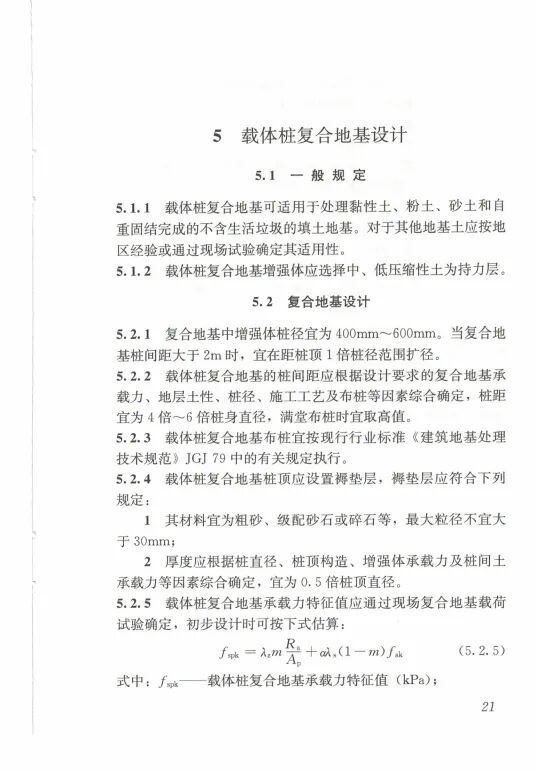 载体桩技术标准(JGJ135 2018)的图30