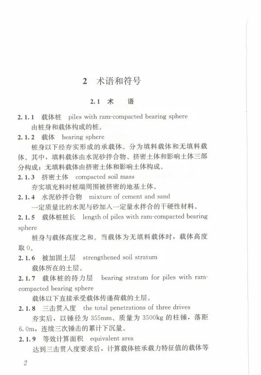 载体桩技术标准(JGJ135 2018)的图11