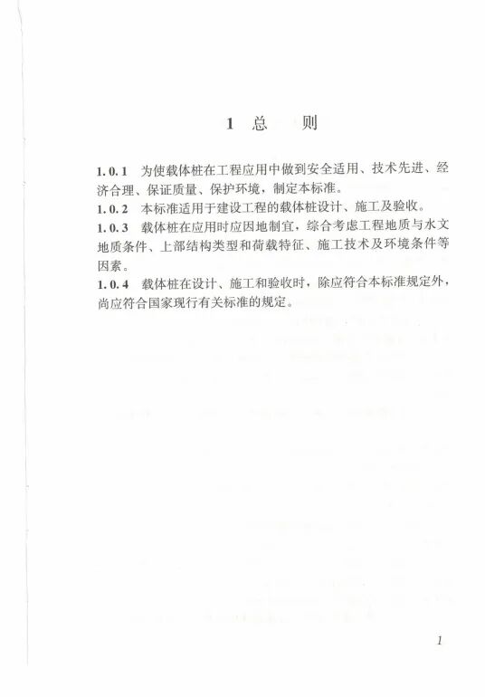 载体桩技术标准(JGJ135 2018)的图10