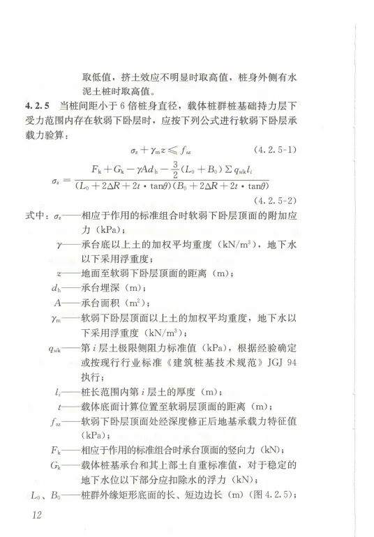 载体桩技术标准(JGJ135 2018)的图21